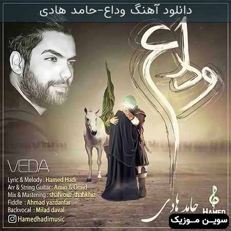 دانلود اهنگ وداع حامد هادی